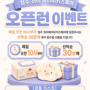 오픈런 이벤트 