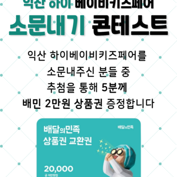 소문내기 콘테스트