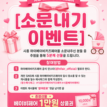 소문내기 이벤트 