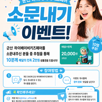 소문내기 이벤트