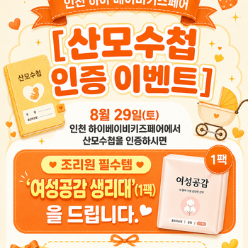 산모수첩 인증 이벤트 