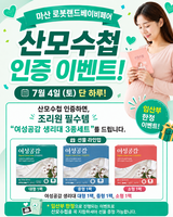 산모수첩 인증 이벤트 