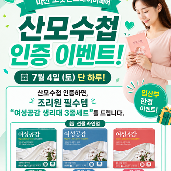 산모수첩 인증 이벤트 