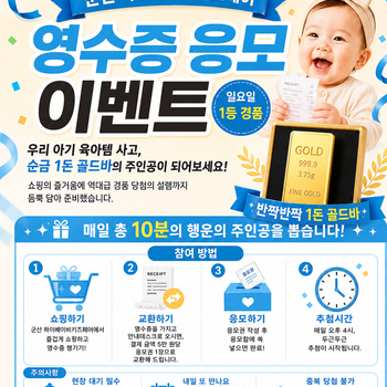 영수증 응모 이벤트 