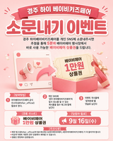 소문내기 이벤트 