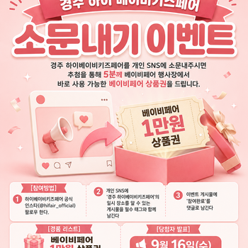 소문내기 이벤트 