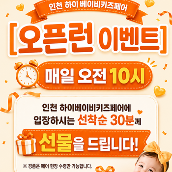 오픈런 이벤트 