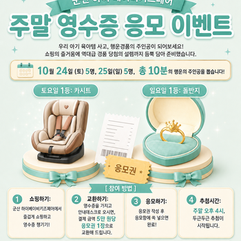 주말 영수증 응모 이벤트 