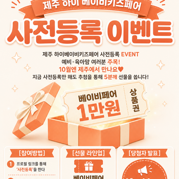 사전등록 이벤트 