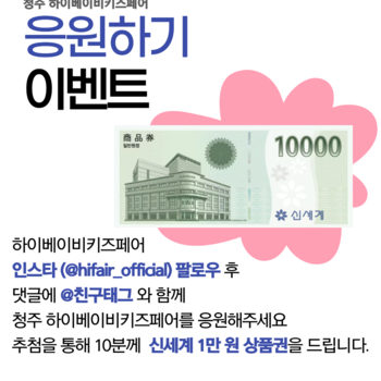 응원하기 이벤트