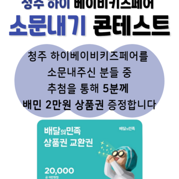 소문내기 이벤트 