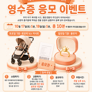 주말 영수증 응모 이벤트 