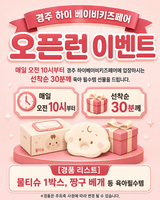 오픈런 이벤트 