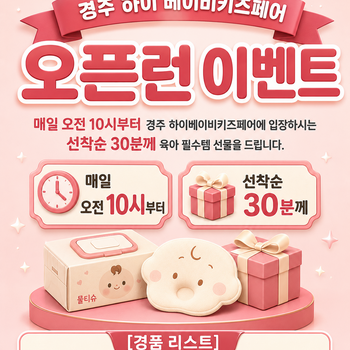 오픈런 이벤트 