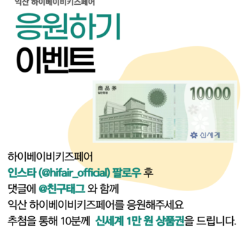 응원하기 이벤트 