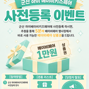 사전등록 이벤트