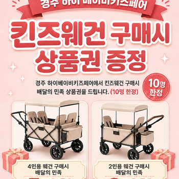 킨즈웨건 구매하고 상품권 받자