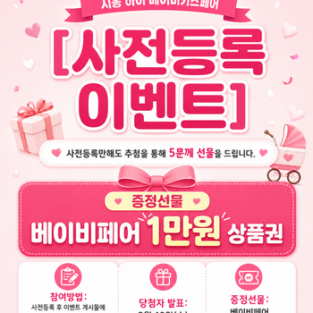 사전등록 이벤트 (마감)