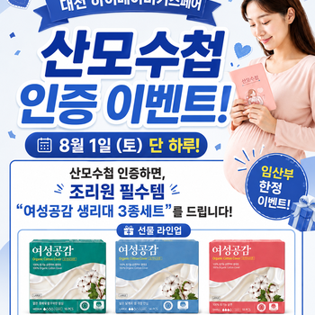 산모수첩 인증 이벤트 