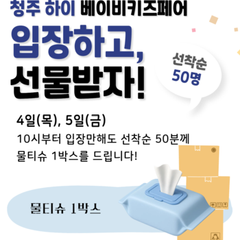 입장만해도 선물이 팡팡!