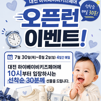 오픈런 이벤트 