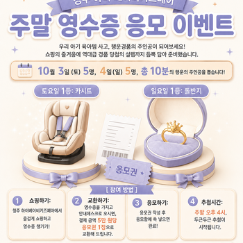 주말 영수증 응모 이벤트 