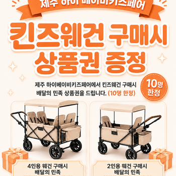 킨즈웨건 구매하고 상품권 받자