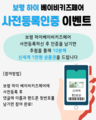 사전등록 인증 이벤트 
