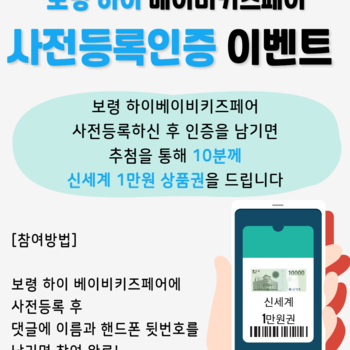 사전등록 인증 이벤트 