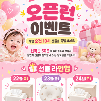 오픈런 이벤트